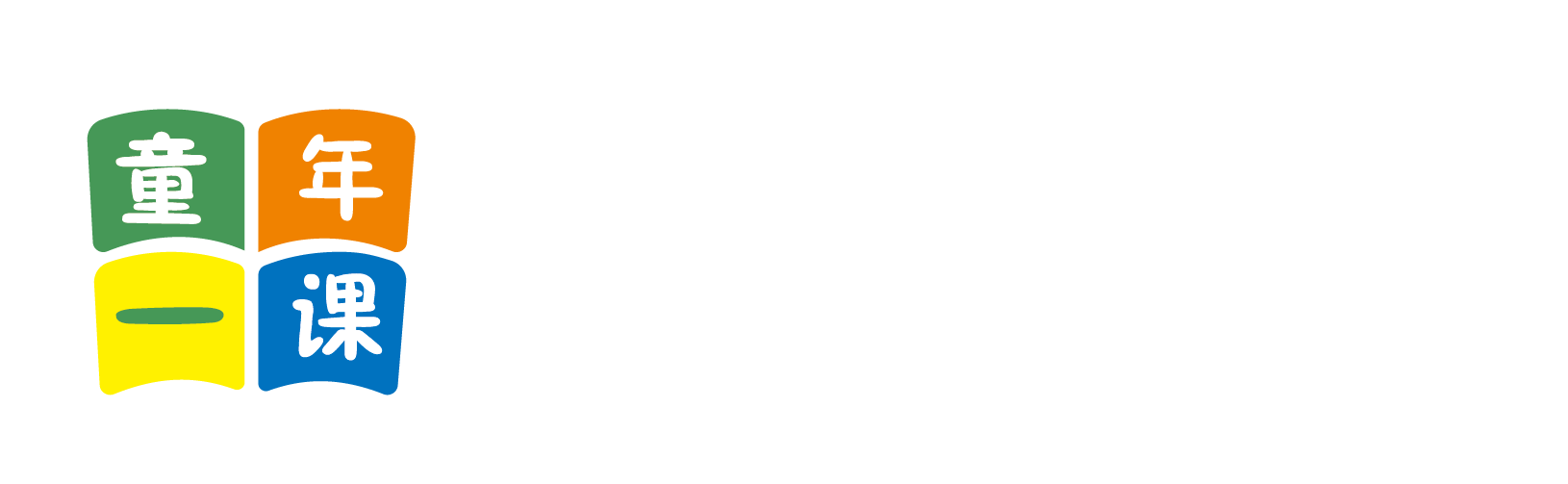 操B视频在线观看北京童年一课助学发展中心